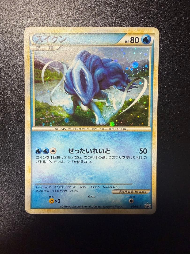 スイクン：「ポケモンカードゲームLEGEND パーフェクトセット」スペシャルキ… ポケモンカード LEGEND PERFECT SET パーフェクトセット エンテイ