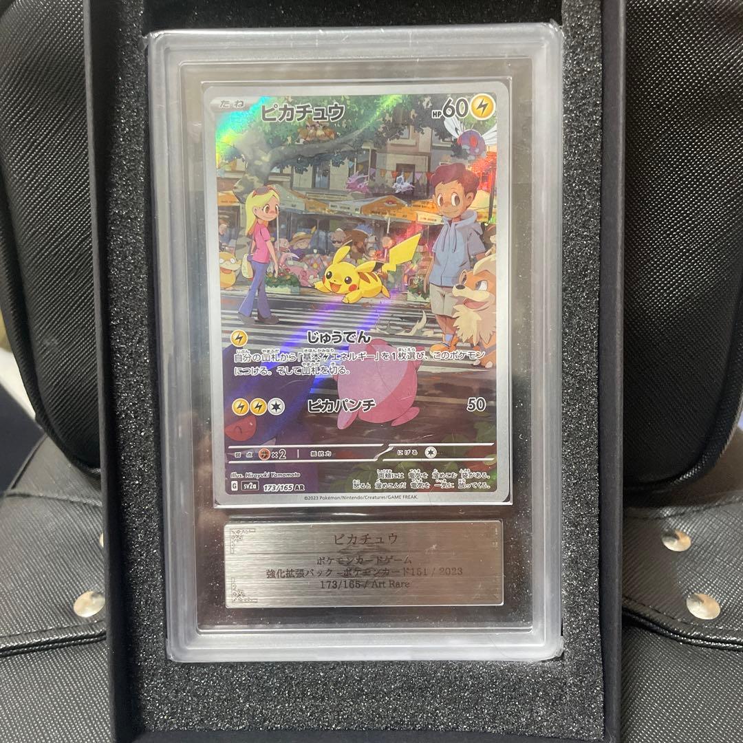【ARS10】ピカチュウ AR SV2a 173/165 psa10相当‼️