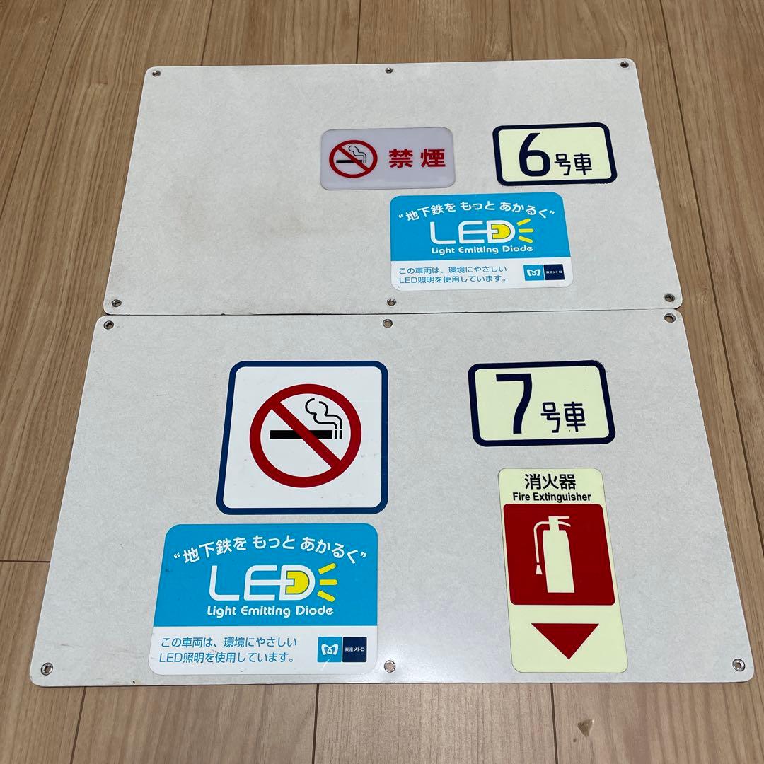 最終値下げ！東京メトロ　化粧板　鉄道部品　7000系？8000系？　車内プレート
