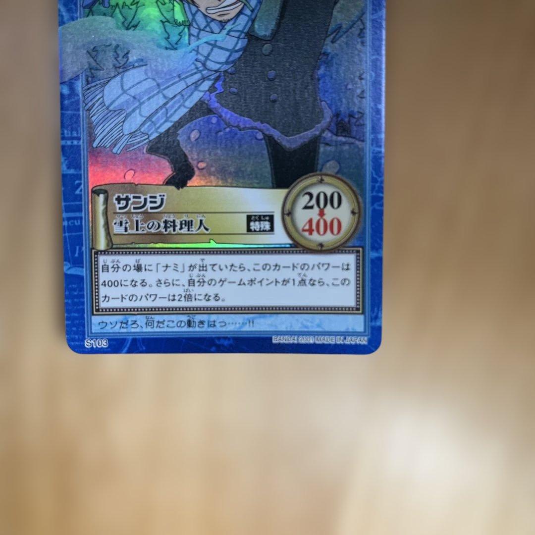 レア】旧ワンピースカード ハイパーバトルカードダス サンジ 雪上の
