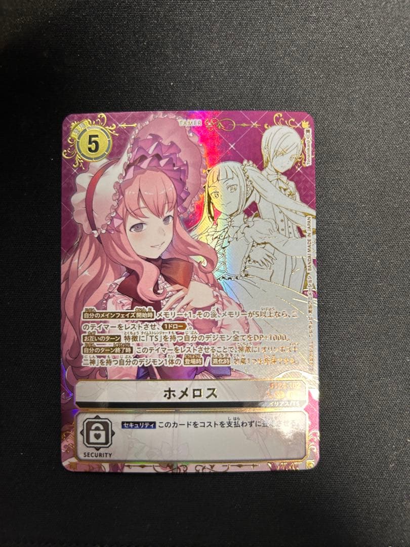 ホメロス 希少　デジモンカードゲーム