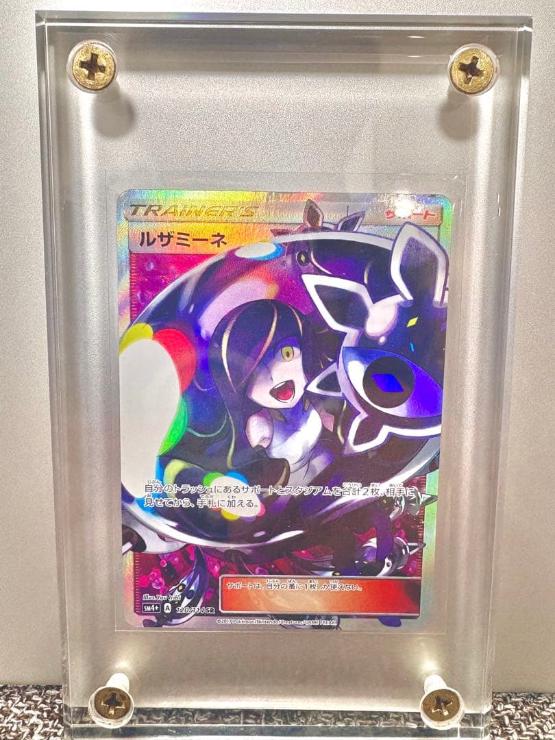 ルザミーネ SR SM4+ GXバトルブースト　日本版 ルザミーネ SR [GXバトルブースト] SM4+ 120/114 買取 | ポケモン