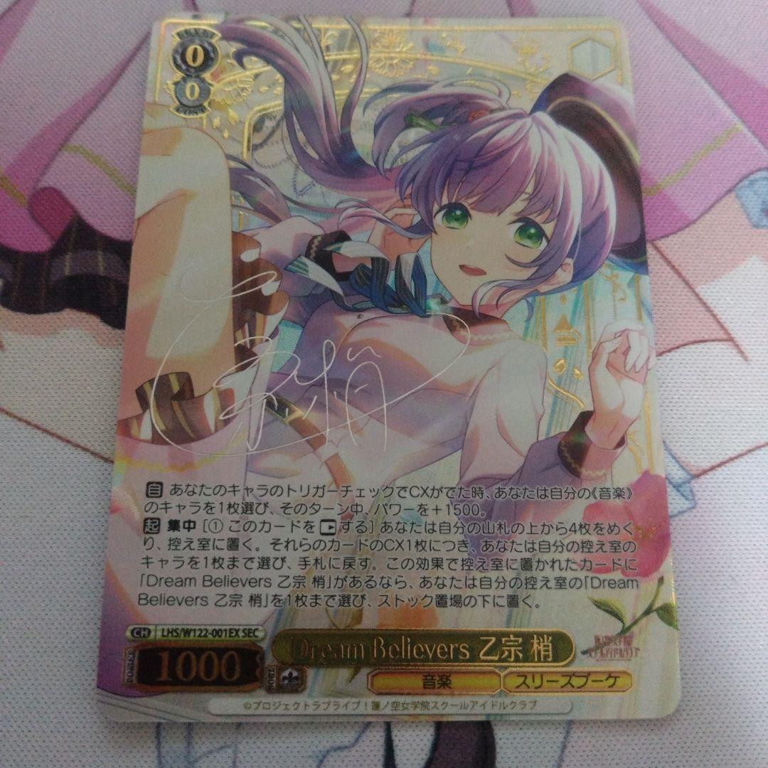 ヴァイス 蓮ノ空　Dream Believers 乙宗 梢 SEC