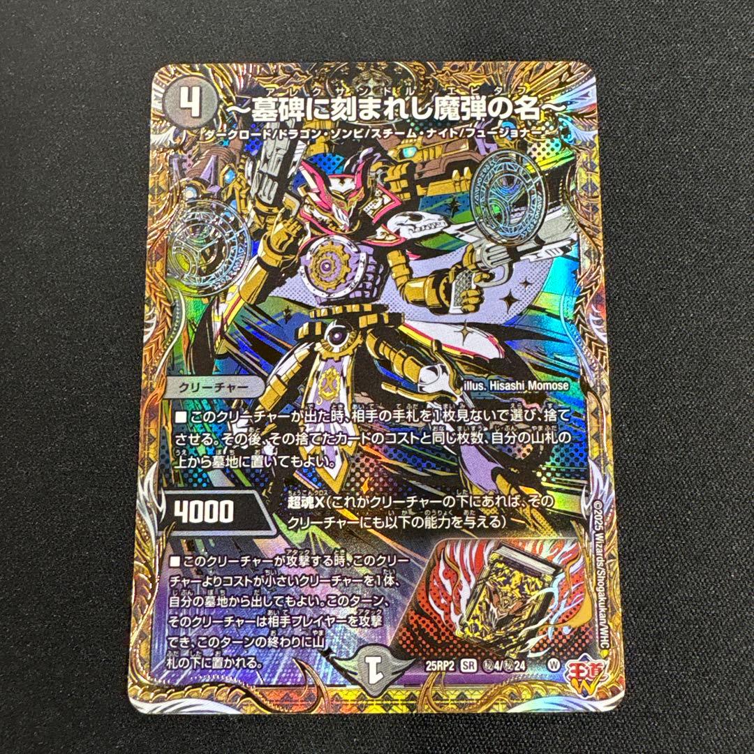 墓碑に刻まれし魔弾の名/アレクサンドル•エピタフ - メルカリ