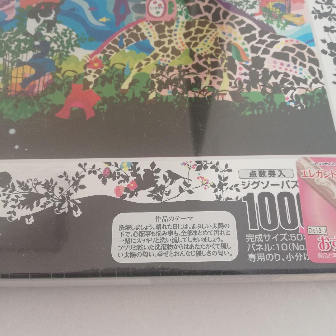 新品未開封》ホラグチカヨ 晴れた日には ジグソーパズル 1000ピース