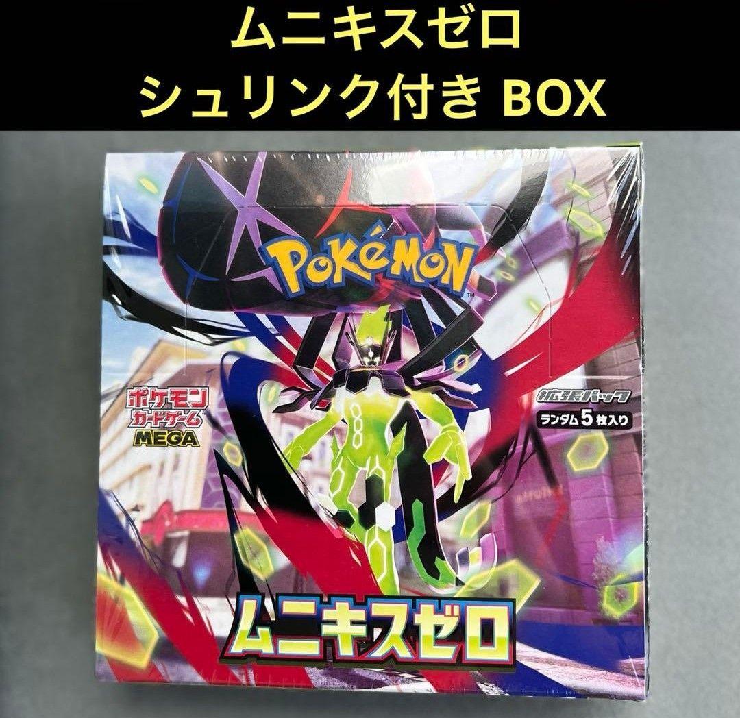 ムニキスゼロ シュリンク付き BOX - メルカリ