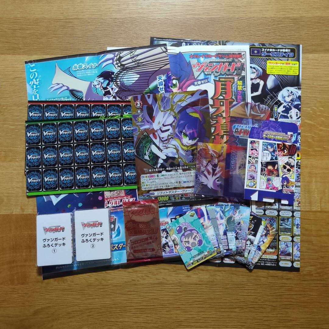 コロコロコミック付録 カードファイト!!ヴァンガードセット - メルカリ
