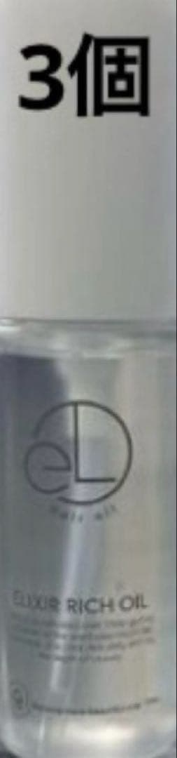 エリクシアリッチオイル 50ml