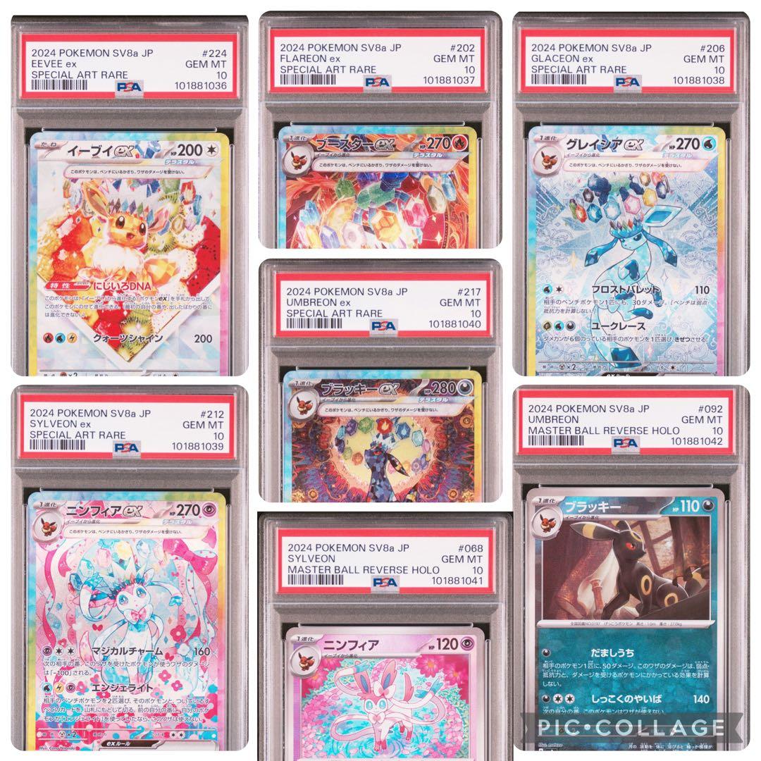 8連番 テラスタルフェス ブイズ SAR - メルカリ