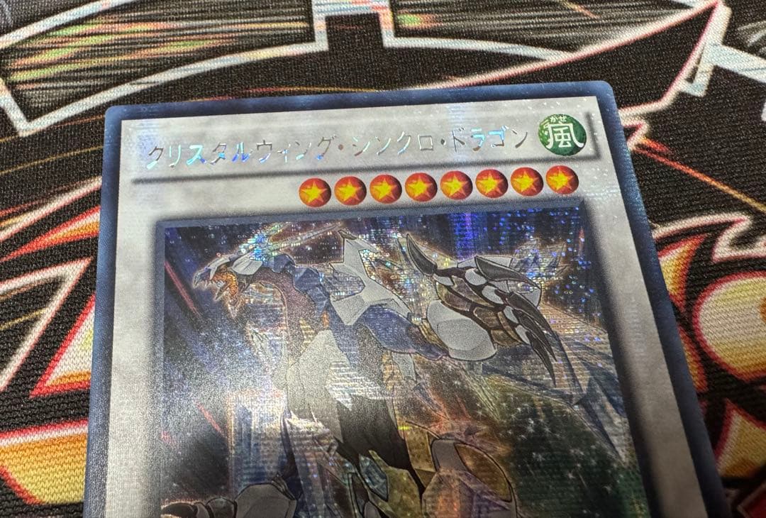 遊戯王 クリスタルウィングシンクロドラゴン アジア シク シークレット