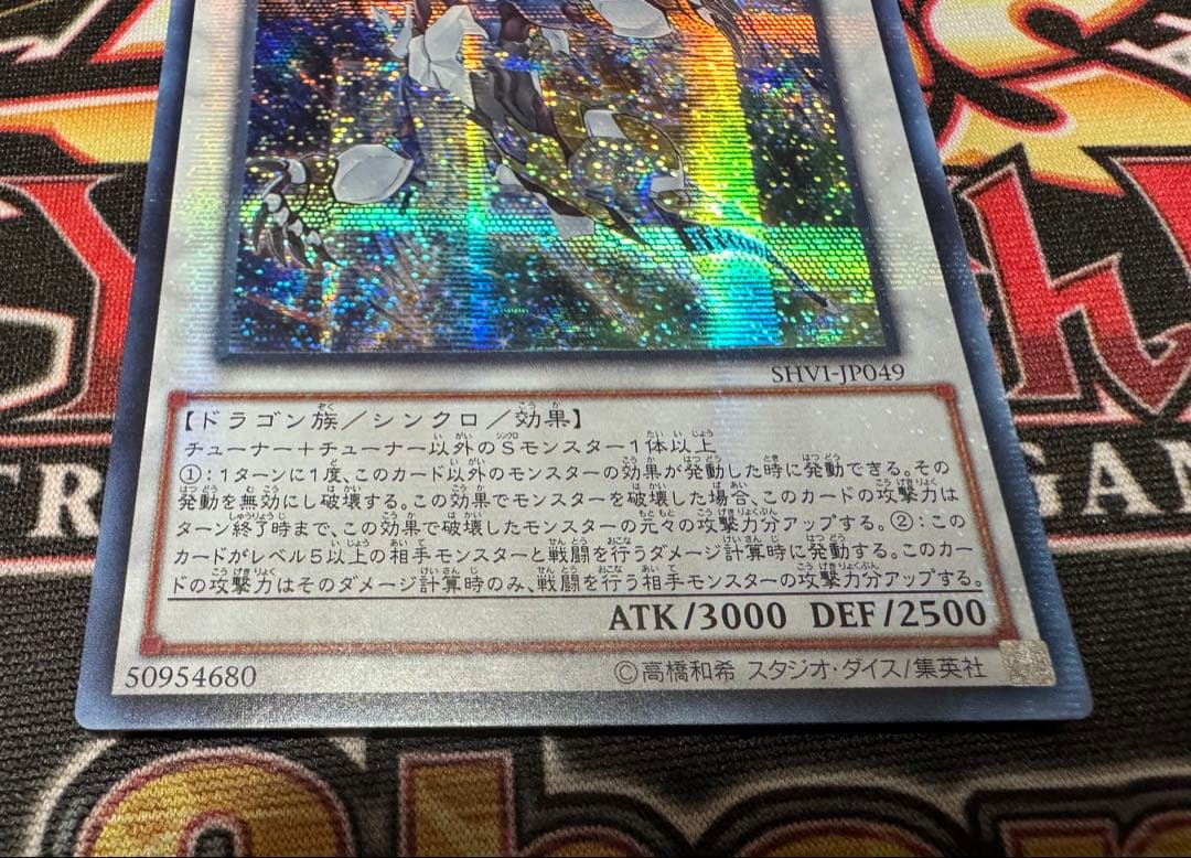 遊戯王 クリスタルウィングシンクロドラゴン アジア シク シークレット