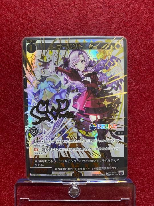 ウィクロス サーバント # PR 壱百満天原サロメ サイン入り　極美品　＋おまけ 2026年最新】サーバント サロメの人気アイテム - メルカリ