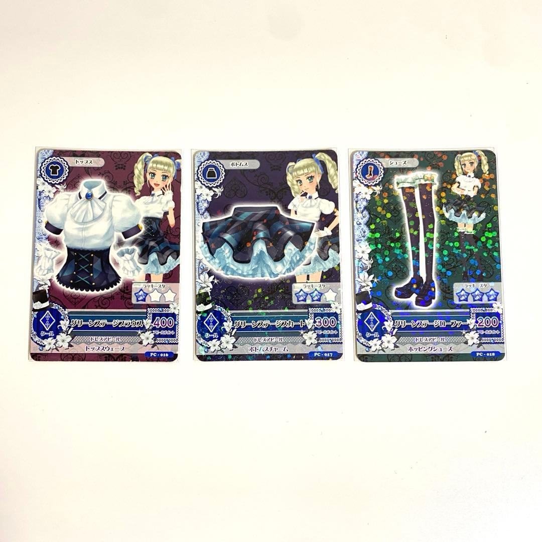 アイカツ グリーンステージコーデ コンプ 藤堂ユリカ - メルカリ