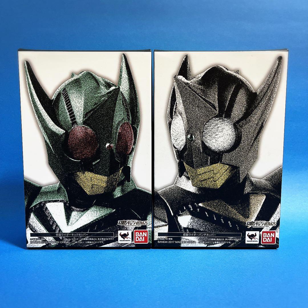 S.H.Figuarts（真骨彫製法）仮面ライダーキックホッパー・パンチホッパー