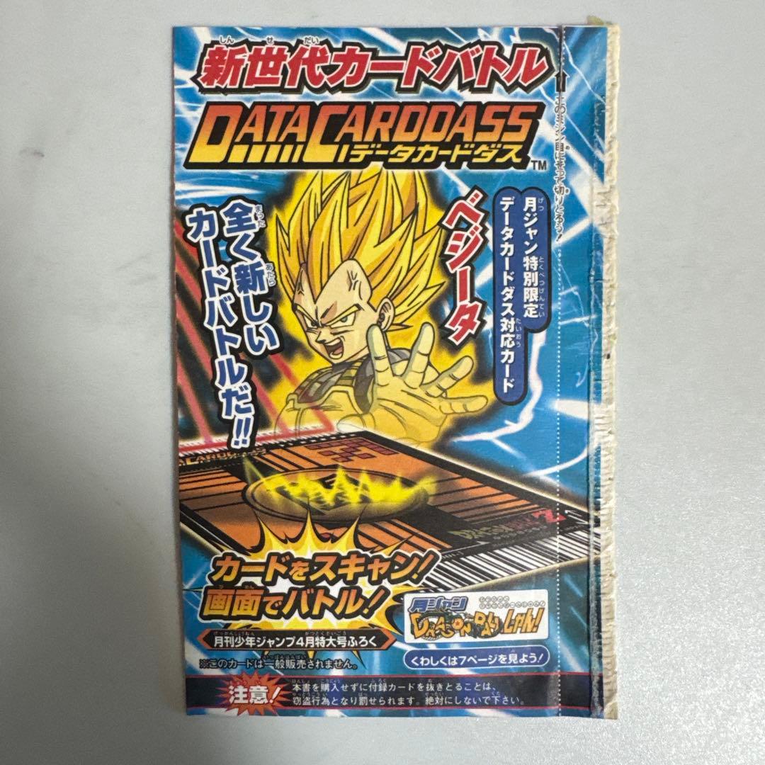 データカードダス 新世代カードバトル ベジータ