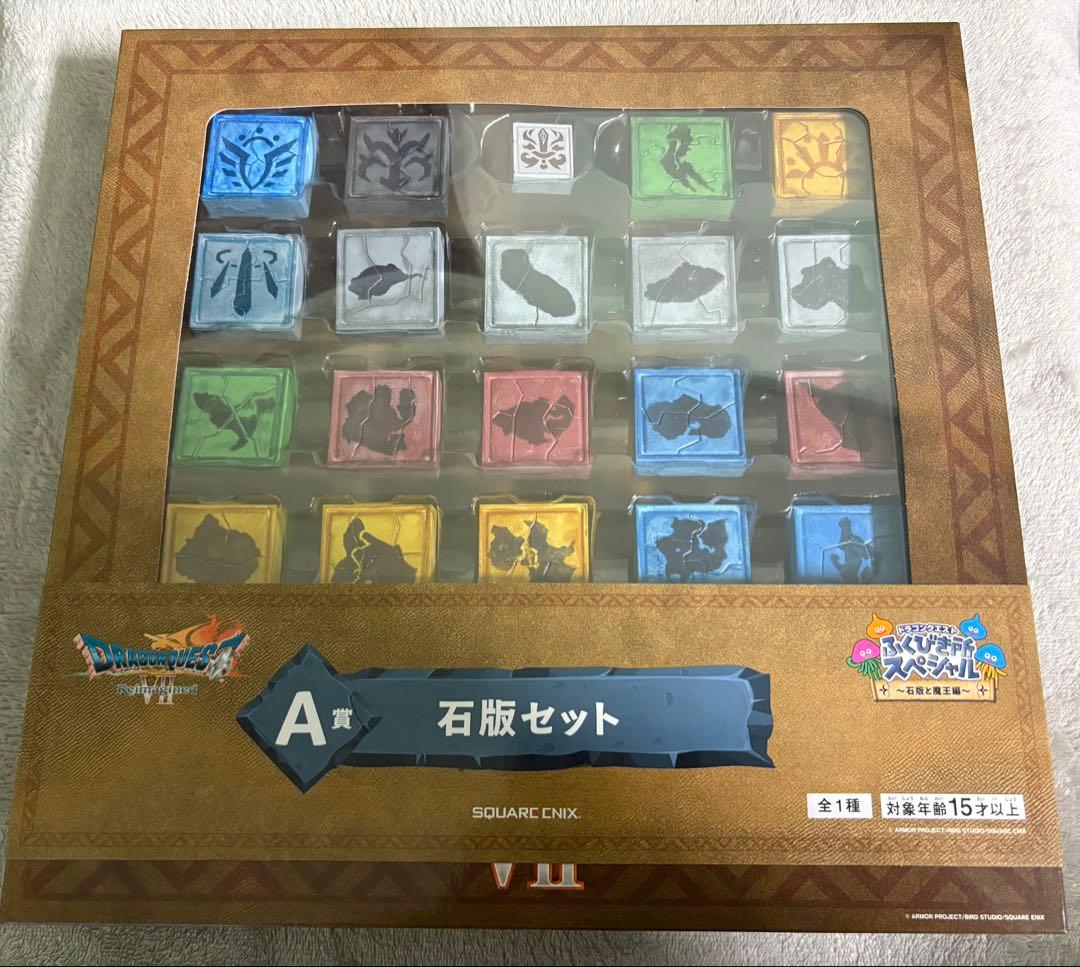 ドラクエ ふくびき所スペシャル A賞 石版セット - メルカリ