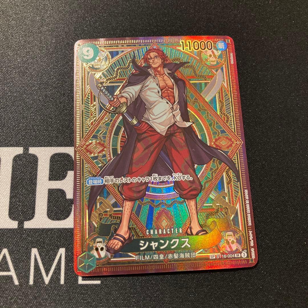 ワンピースカード　シャンクス SR SP(スペシャルカード) ST16-004