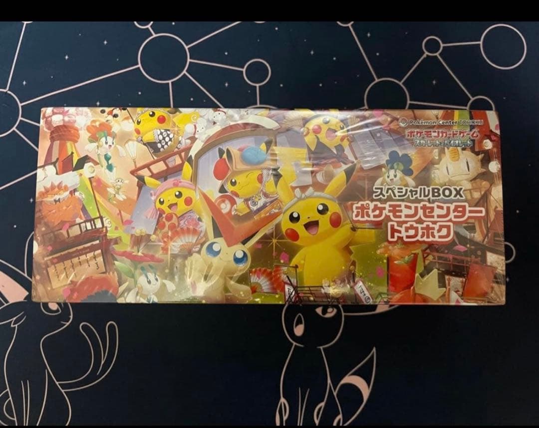 正*寛様 【新品未開封】ポケモンセンター トウホク スペシャルBOX