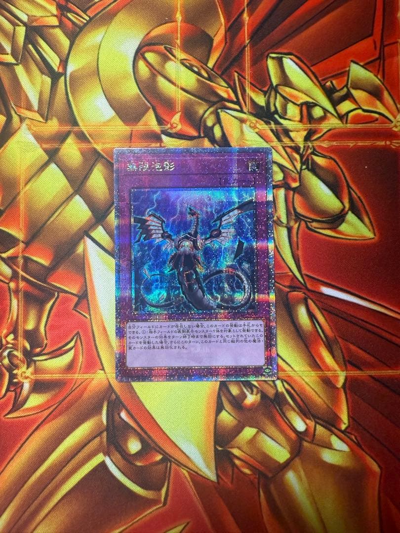 遊戯王 無限泡影　25thシークレット 2026年最新】無限泡影 25の人気アイテム - メルカリ