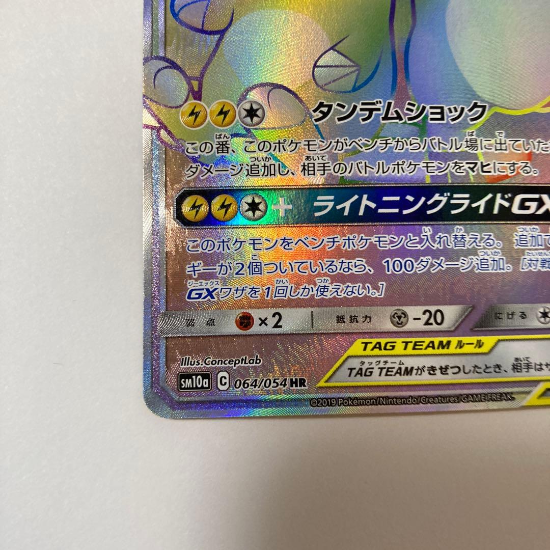 ライチュウ&アローラライチュウGX HR SM10a ジージーエンド - メルカリ