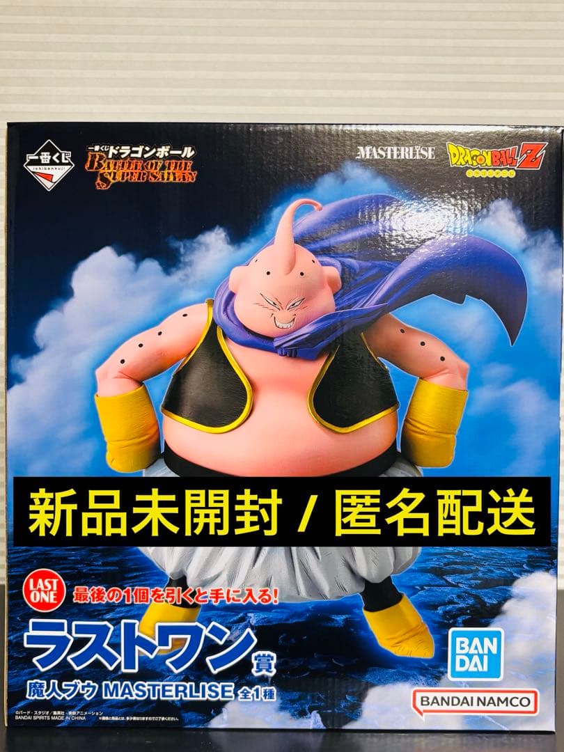 一番くじ ドラゴンボール ラストワン 魔人ブウ MASTERLISE フィギュア 買取】ラストワン賞 魔人ブウ MASTERLISE 一番くじ ドラゴンボール