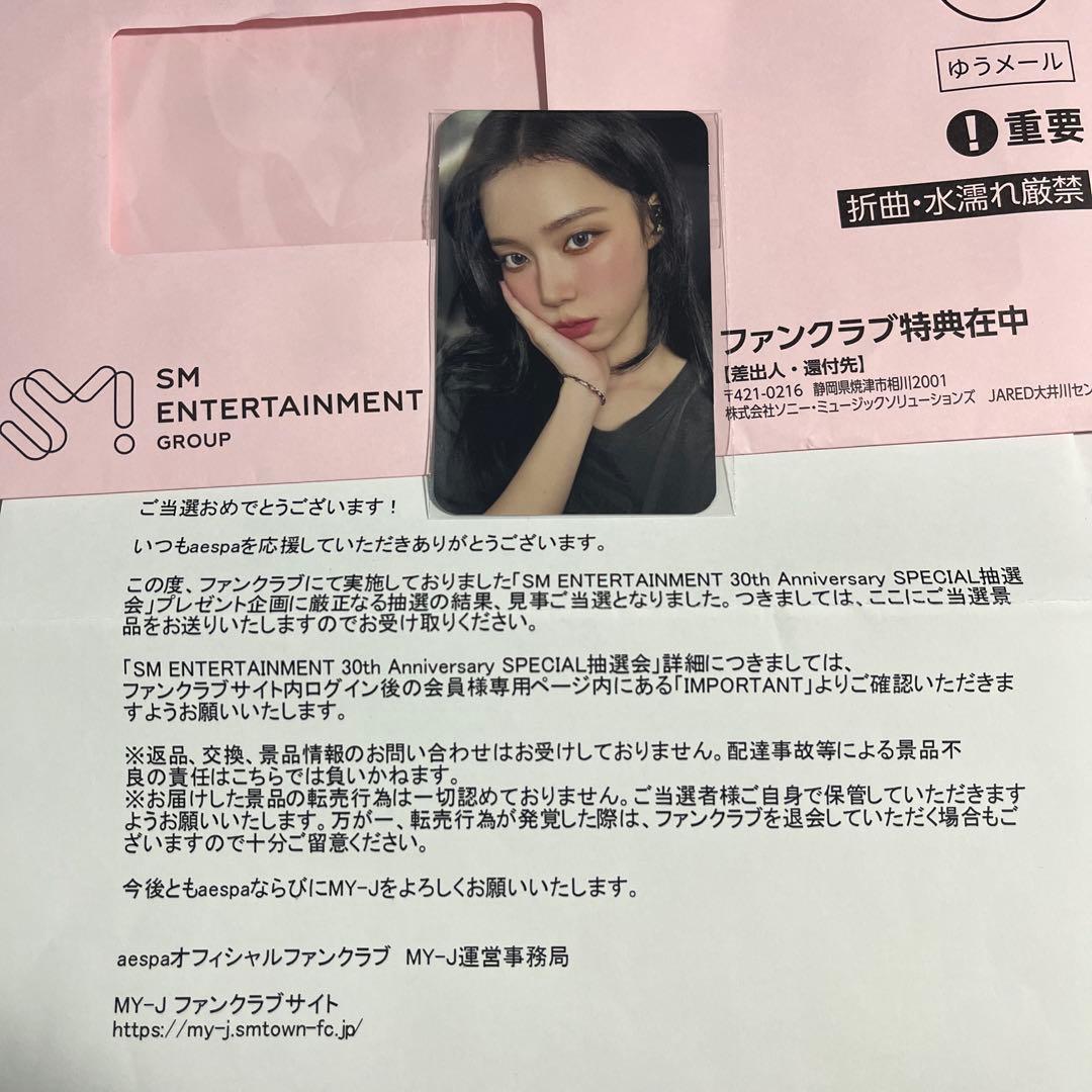aespa ウィンター スペシャル抽選会 トレカ