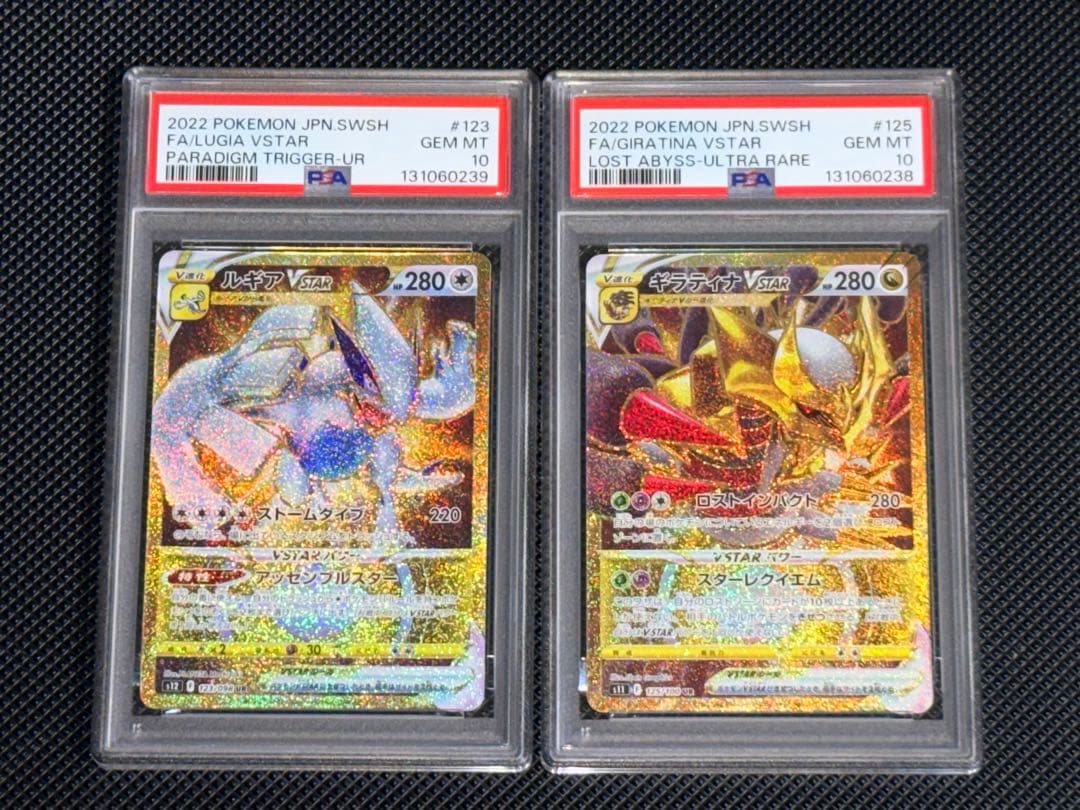 【PSA10】ギラティナVSTAR UR ルギア VSTAR UR 2連番