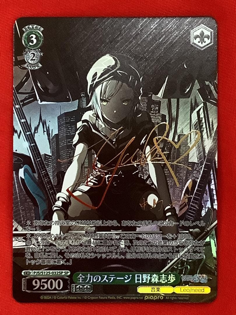 ヴァイス　プロセカ　全力のステージ 日野森志歩　SP