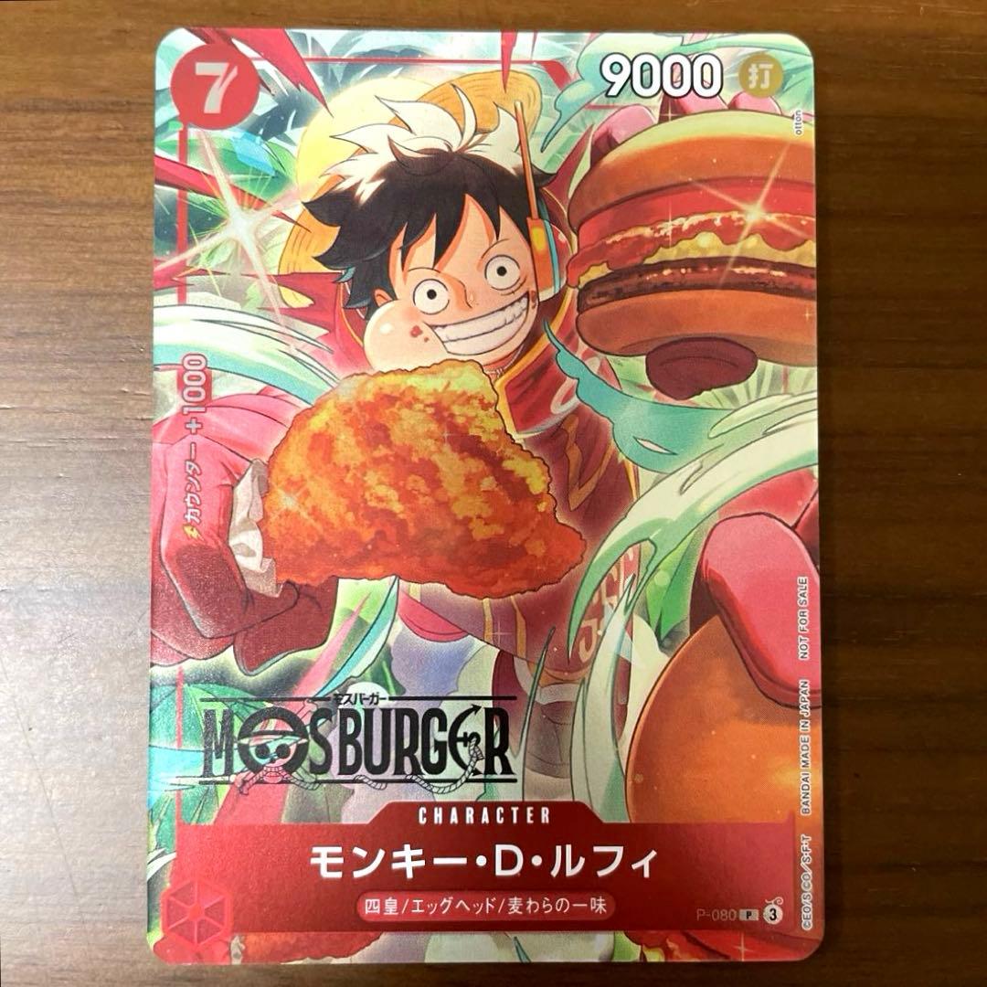 モンキー・D・ルフィ：モスバーガー P-080 - メルカリ