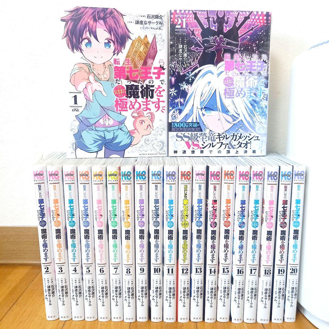 【ほぼ初版】未読品 転生したら第七王子だったので気ままに魔術を極めます 全巻