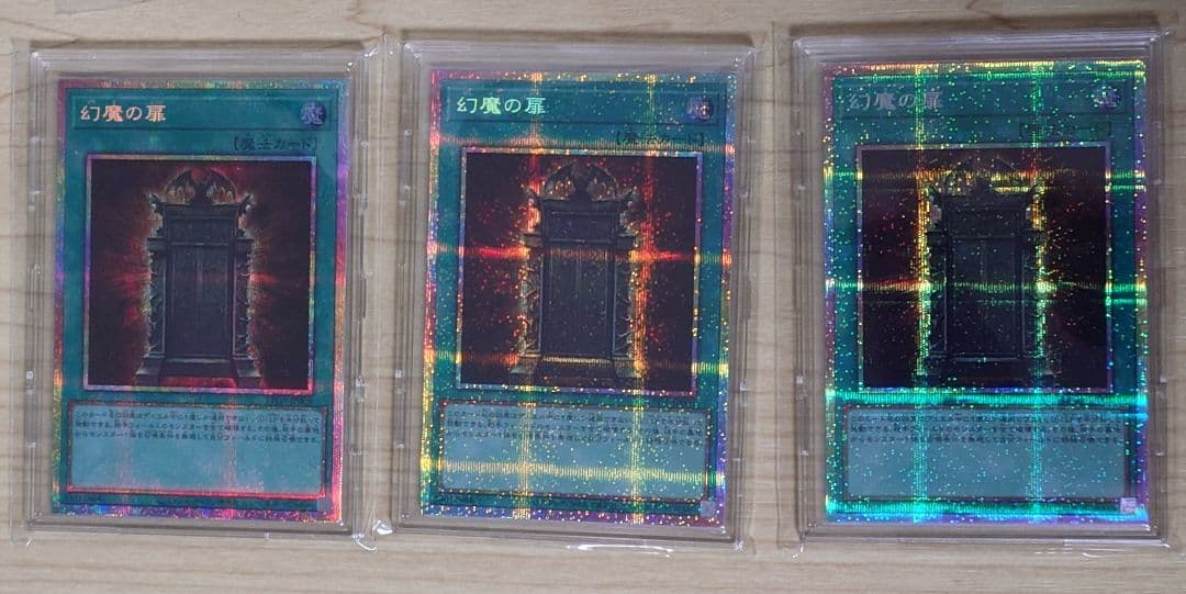 幻影の扉　プリシク3枚セット