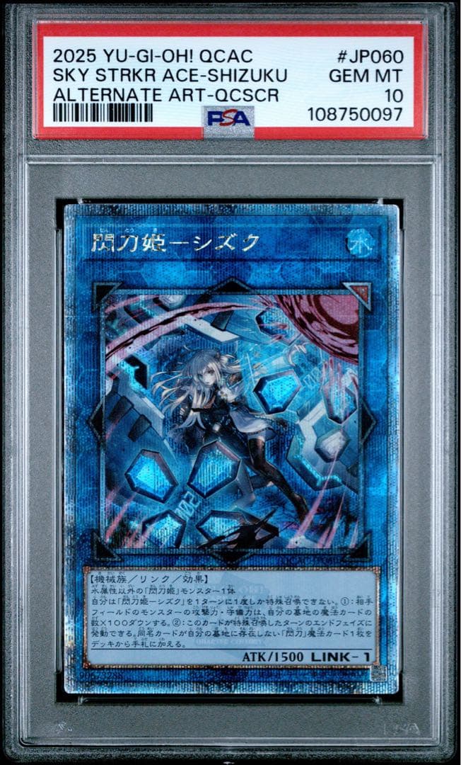 【鑑定品】遊戯王　閃刀姫-シズク　25th PSA10