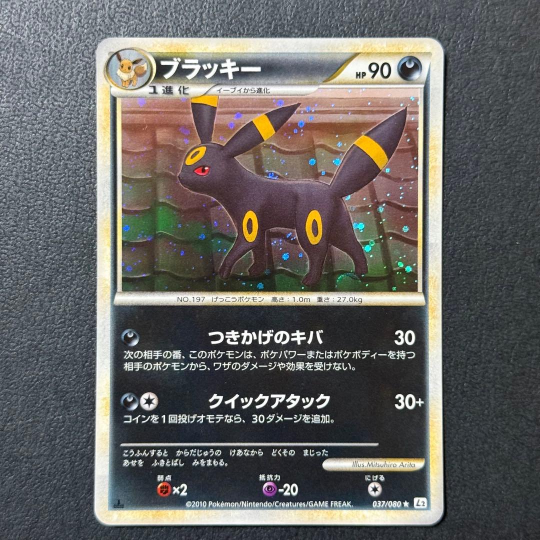 【値引き可】ブラッキー L2 よみがえる伝説 037/080 ③