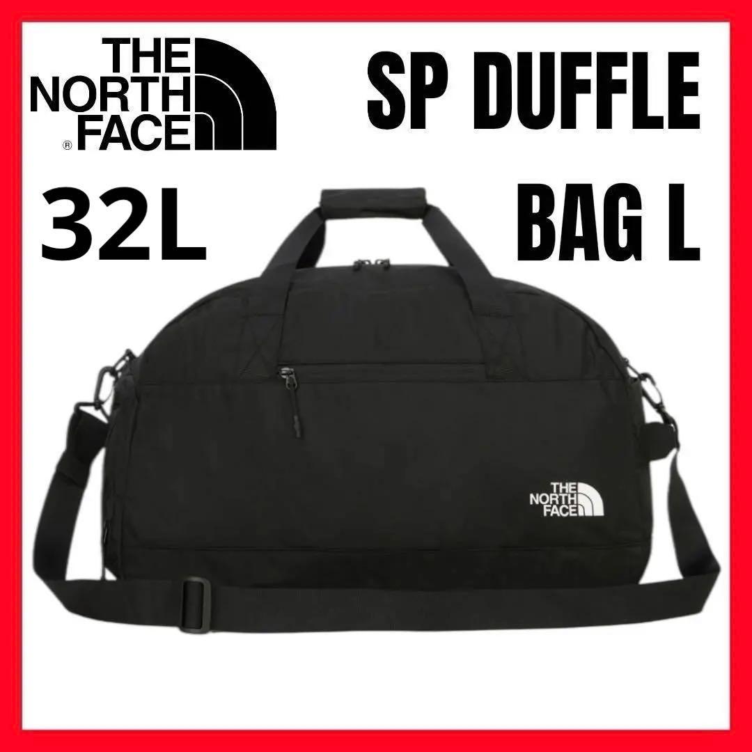 ノースフェイス SP DUFFLE BAG L 黒 ボストンバック 大容量