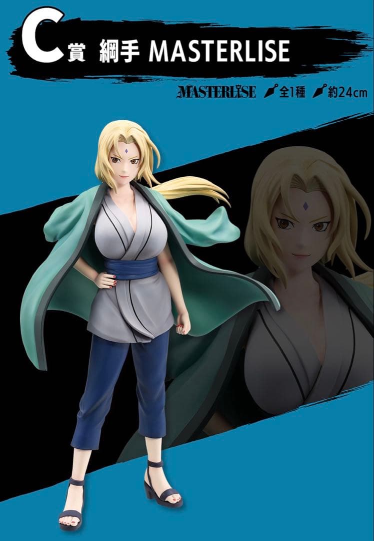 一番くじ　ナルト　C賞綱手