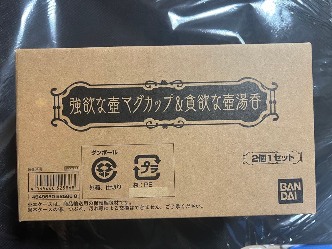 遊戯王　強欲な壺　& 貪欲な壺　マグカップ　未開封