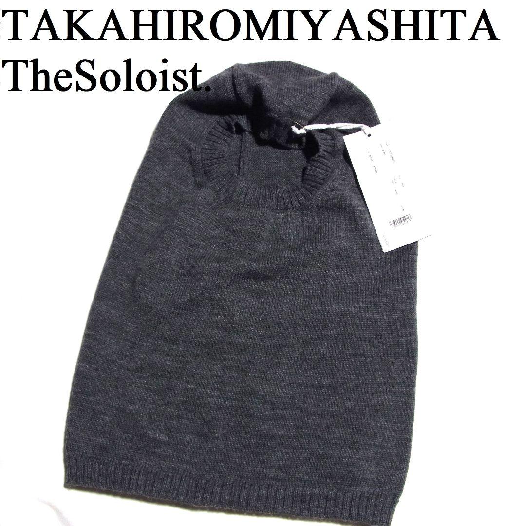 未使用 タカヒロミヤシタザソロイスト シェットランドウール ヒュージ バラクラバ