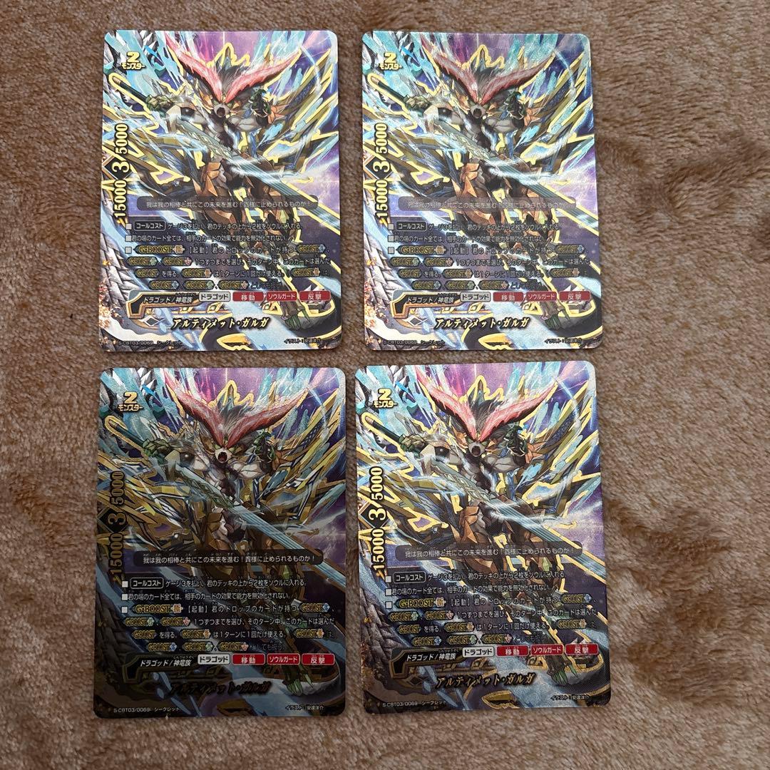 バディファイト アルティメット ガルガ シークレット 4枚