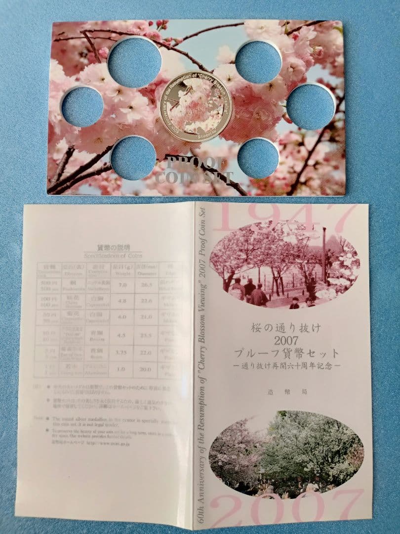 造幣局、桜の通り抜け2007プルーフ貨幣セットの銀メダル