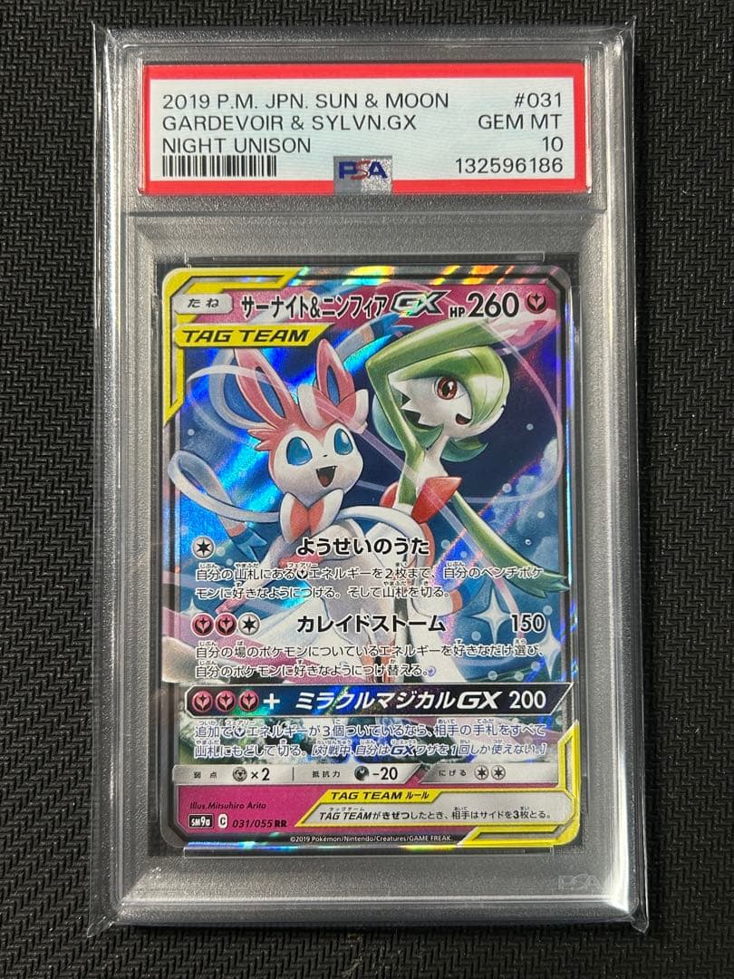 GARDEVOIR & SYLVN.GX PSA10 サーナイト　ニンフィア