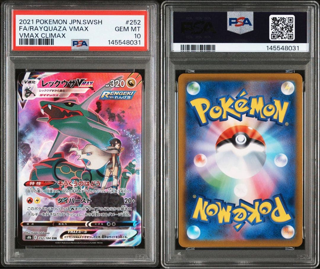 PSA10】レックウザVMAX CSR VMAXクライマックス 252/184 - メルカリ