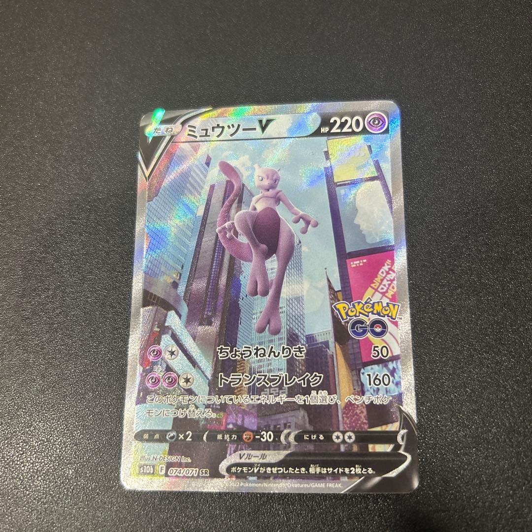 ミュウツーV SR S10b Pokémon GO 074/071 - メルカリ