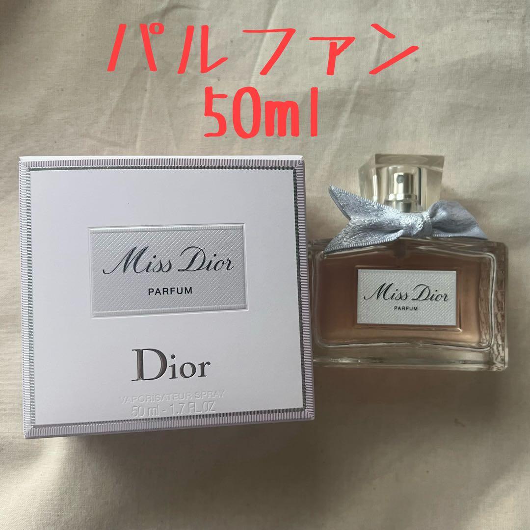 ミスディオール パルファン 50ml 箱付き