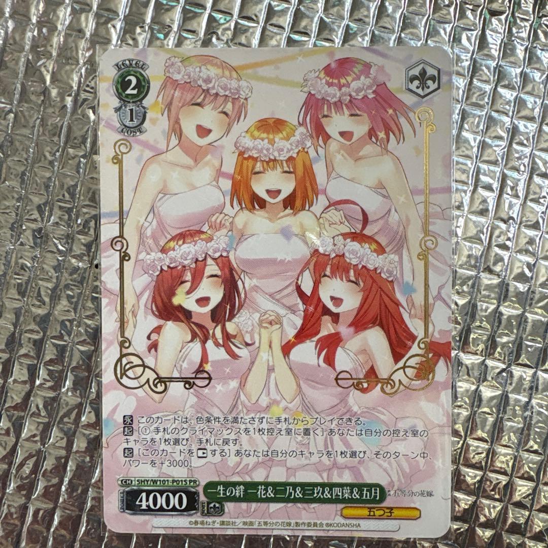 WS ヴァイスシュヴァルツ 一生の絆 一花＆二乃&三玖＆四葉＆五月 pr プロモ デッキコード「564MV」のデッキ | DECK LOG（デッキログ）