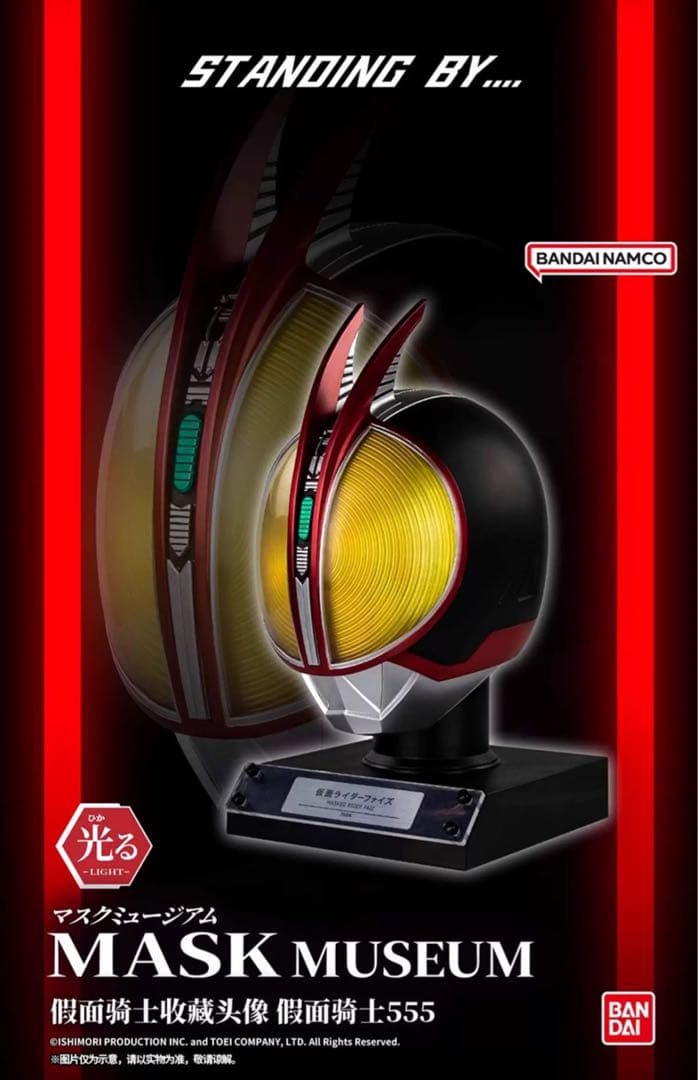 日本未販売 プレバン中国「仮面ライダー555(ファイズ)」 マスク