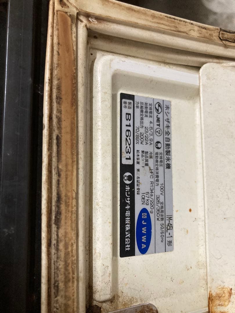 ジャンク HOSHIZAKI 自動製氷機 IM-45L-1 ゆか様