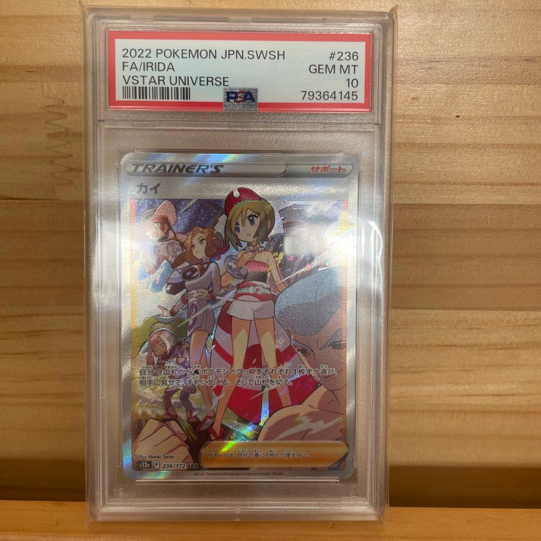 カイsar psa10 ポケモンカード