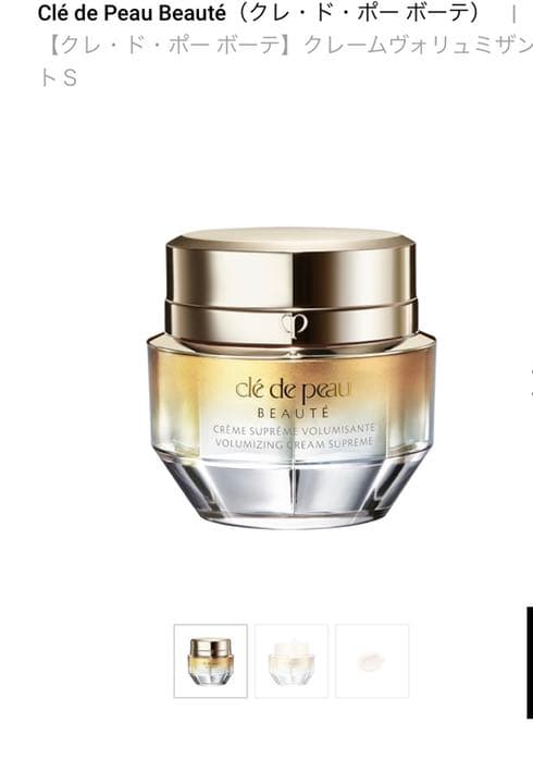 【クレ・ド・ポー ボーテ】クレームヴォリュミザントＳ