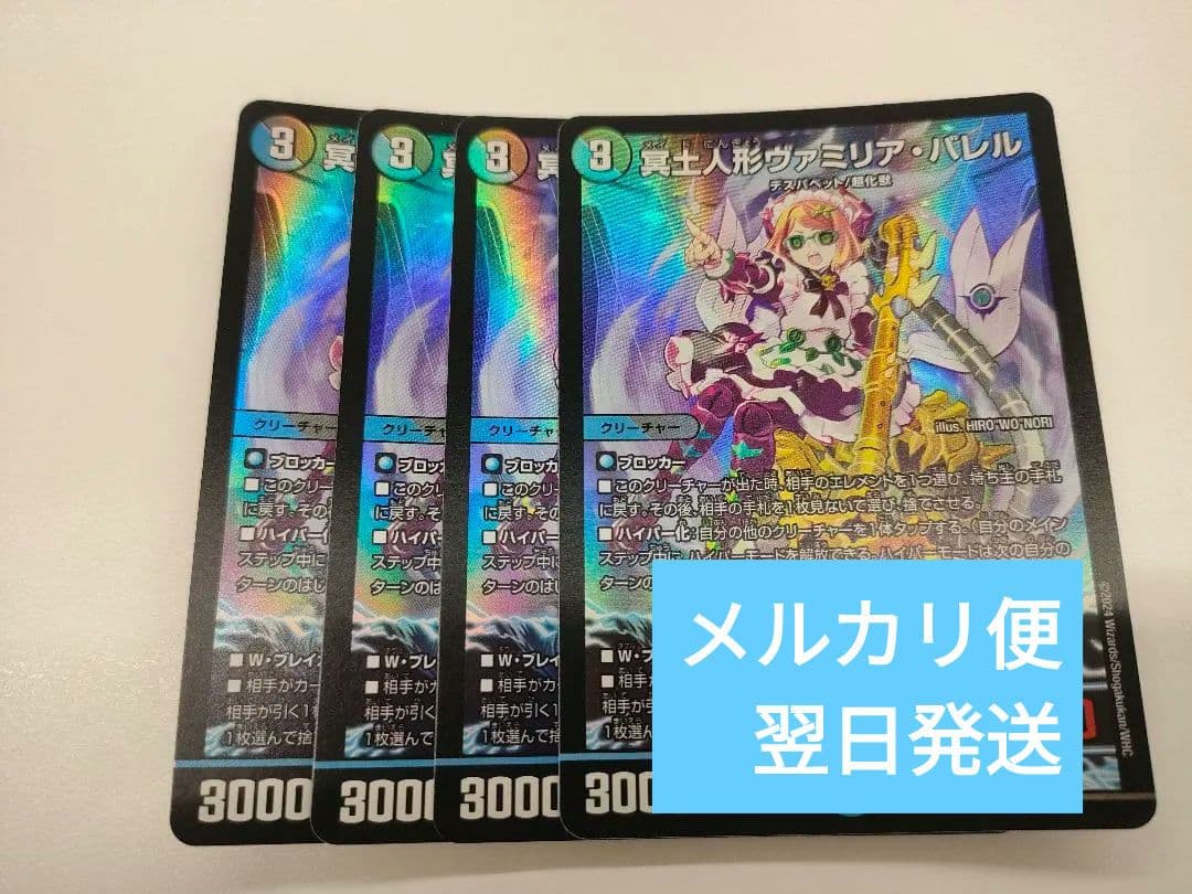 冥土人形ヴァミリアバレル　4枚セット 冥土人形ヴァミリアバレル 4枚セット - メルカリ