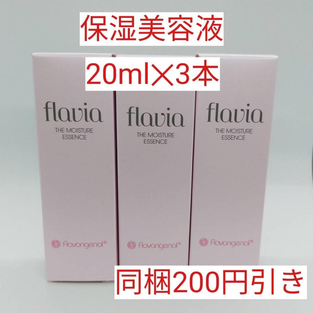【フラビア】ザ　モイスチャーエッセンス　保湿美容液　20ml✕5本